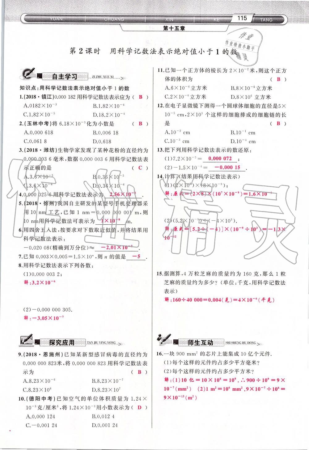 2019年原創(chuàng)新課堂八年級(jí)數(shù)學(xué)上冊(cè)人教版 第115頁(yè)