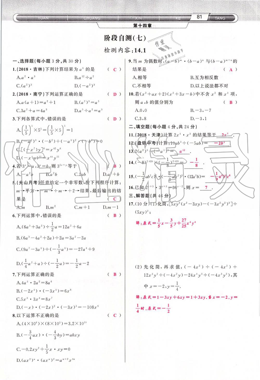 2019年原創(chuàng)新課堂八年級數(shù)學(xué)上冊人教版 第81頁