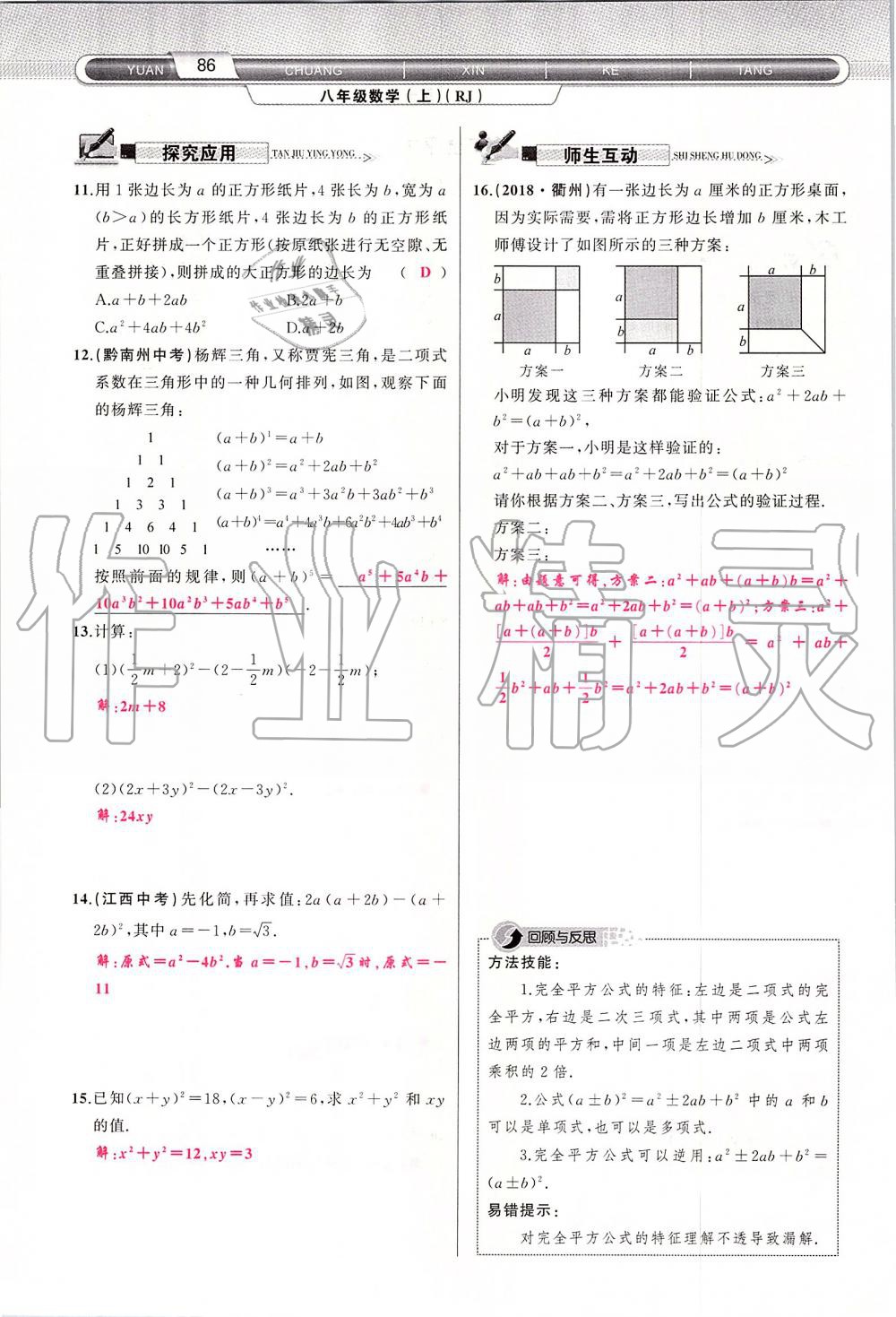 2019年原创新课堂八年级数学上册人教版 第86页