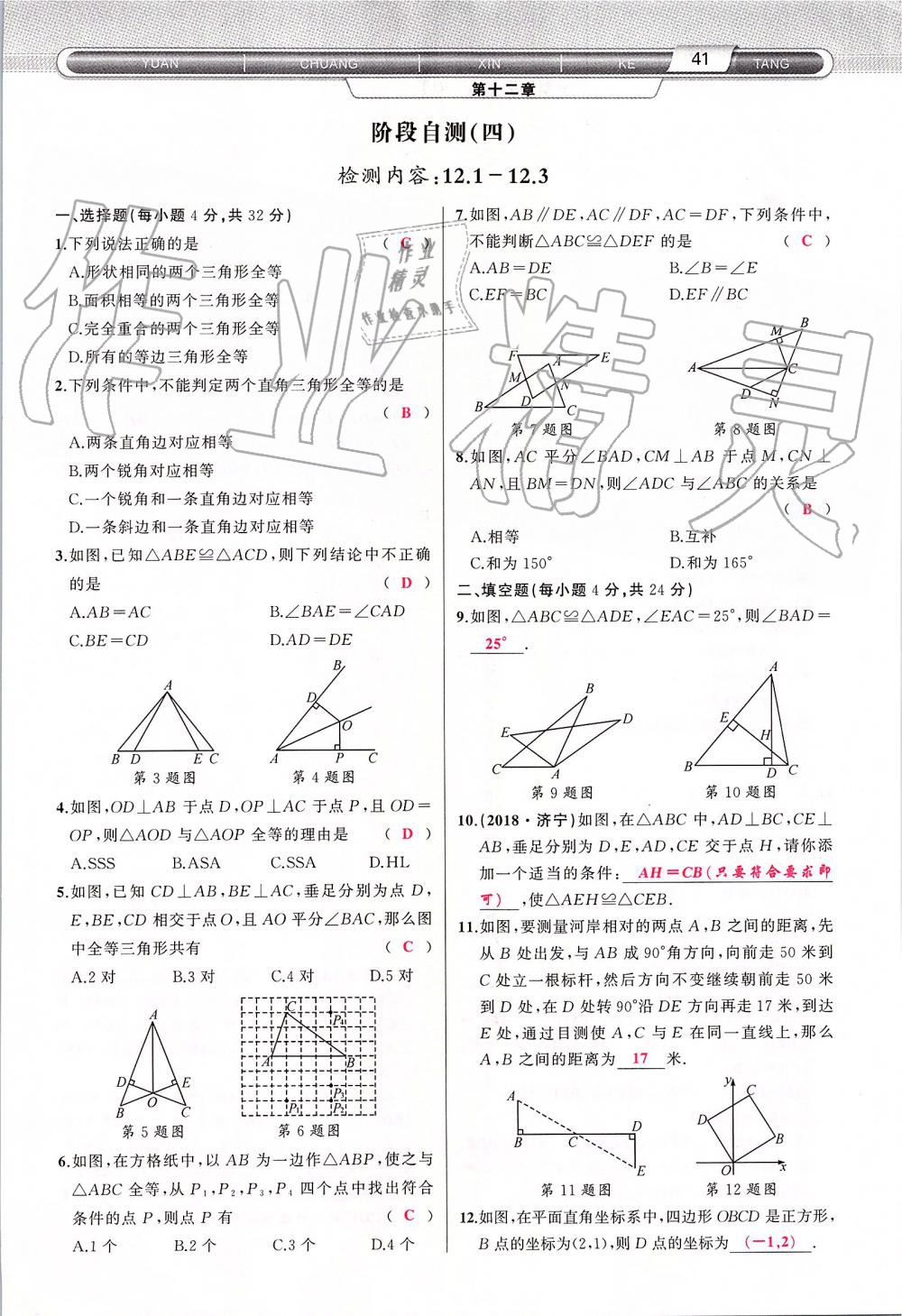 2019年原创新课堂八年级数学上册人教版 第41页