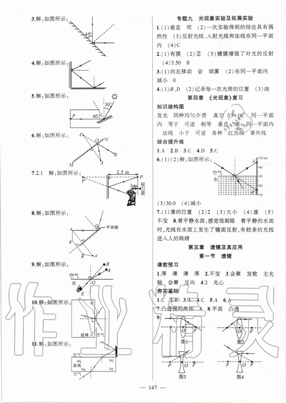 2019年原創(chuàng)新課堂八年級物理上冊人教版 參考答案第8頁