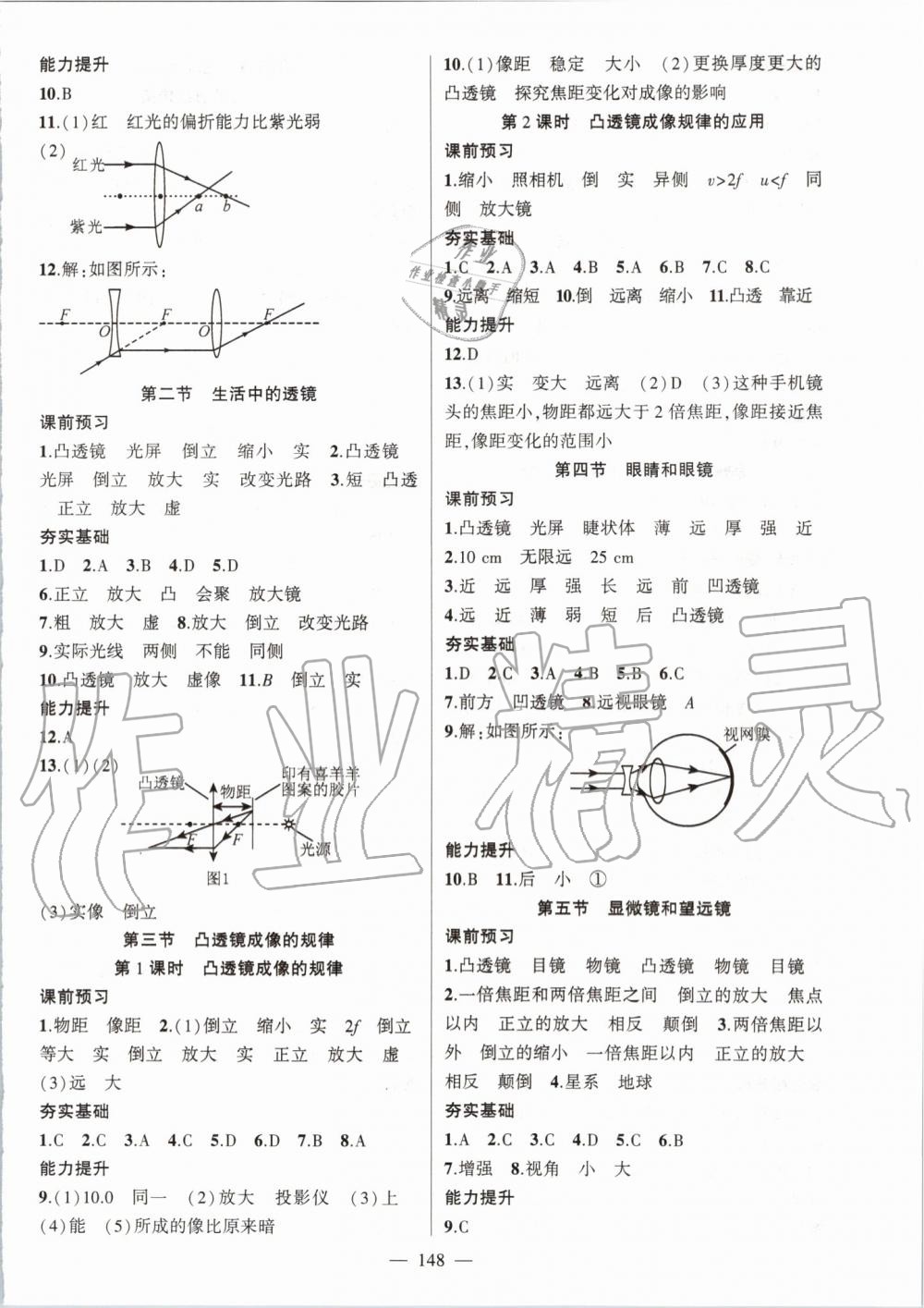 2019年原創(chuàng)新課堂八年級(jí)物理上冊人教版 參考答案第6頁