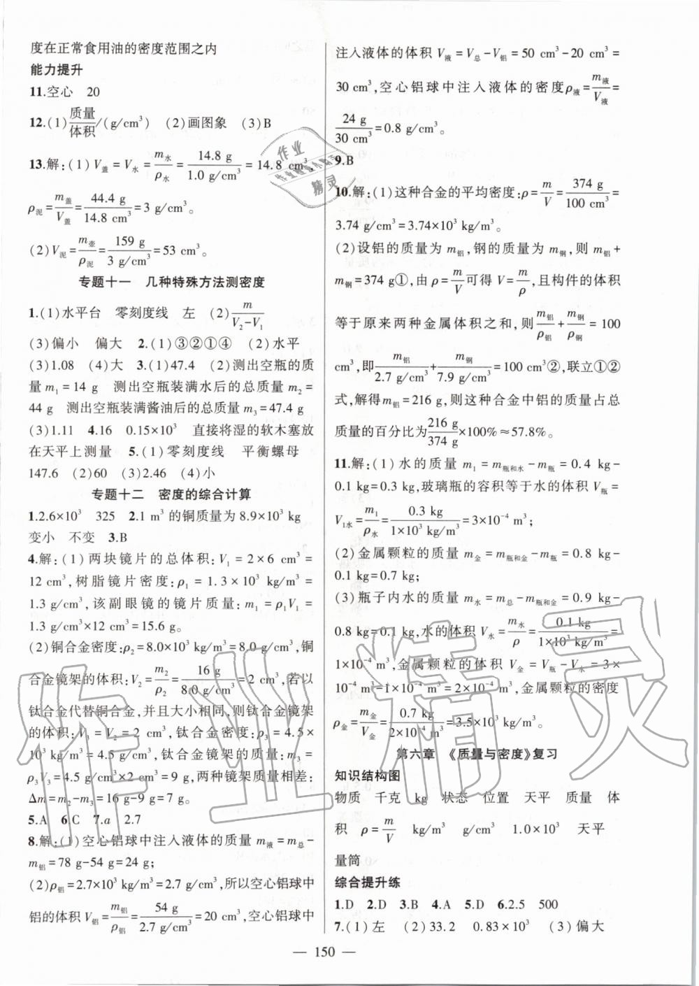 2019年原創(chuàng)新課堂八年級物理上冊人教版 參考答案第11頁