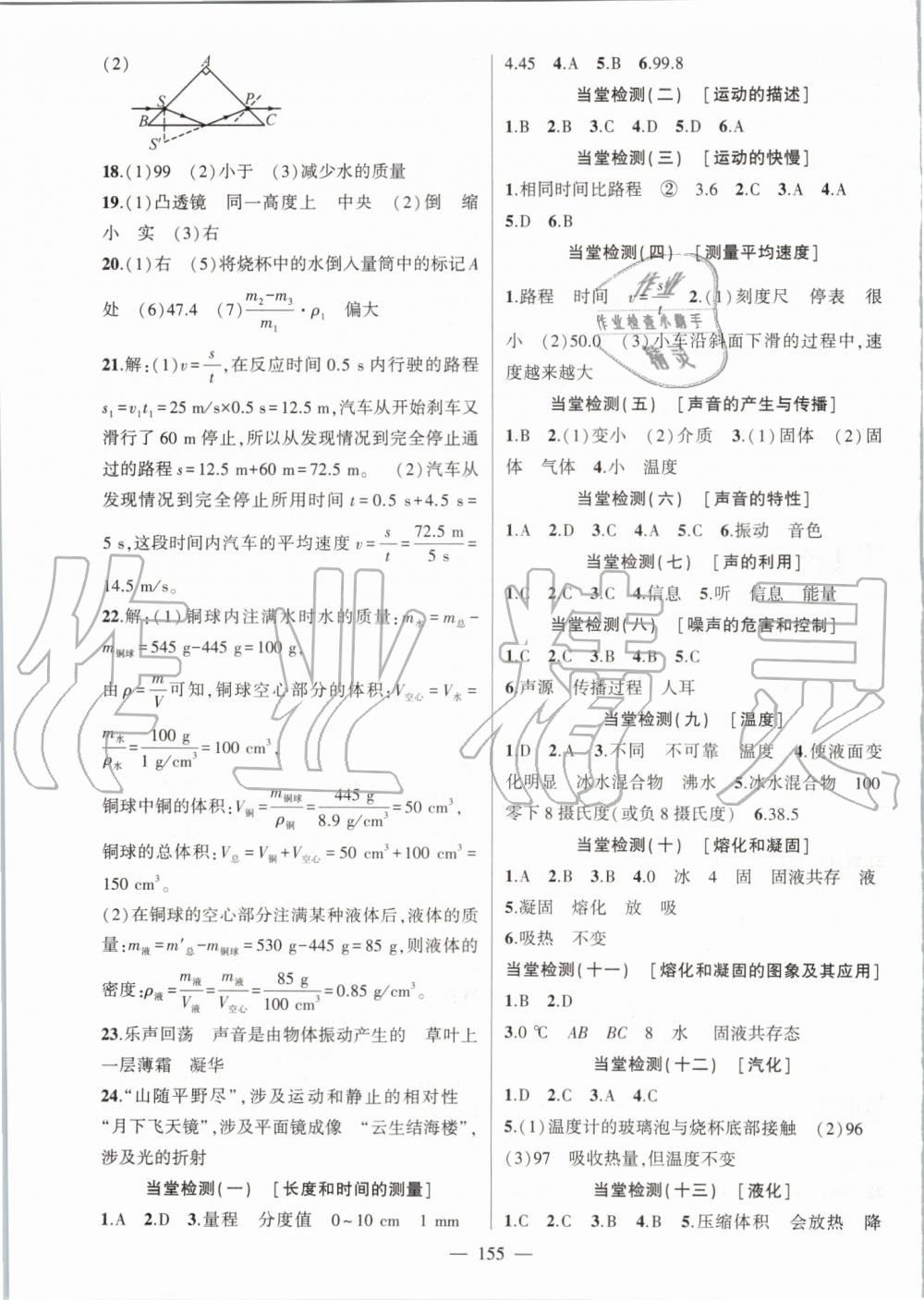 2019年原創(chuàng)新課堂八年級物理上冊人教版 參考答案第16頁