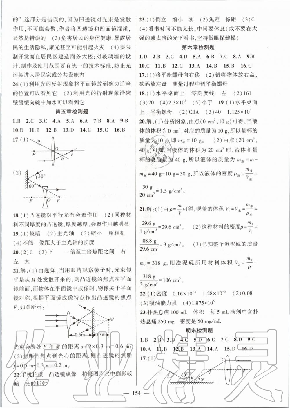 2019年原創(chuàng)新課堂八年級(jí)物理上冊(cè)人教版 參考答案第15頁(yè)