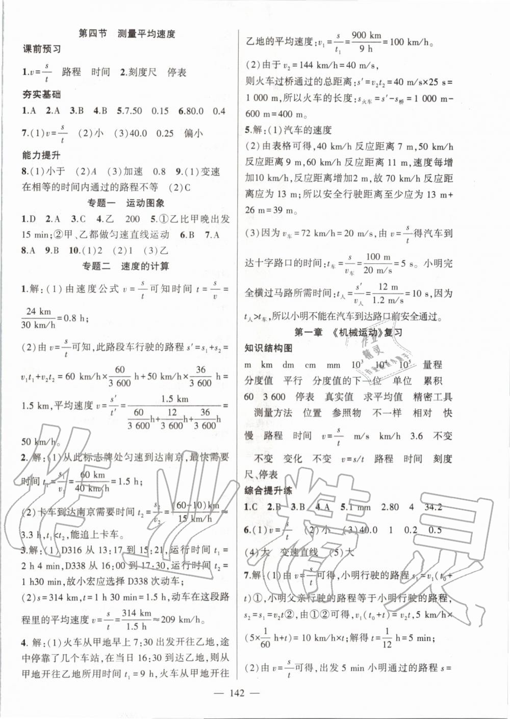 2019年原創(chuàng)新課堂八年級物理上冊人教版 參考答案第3頁