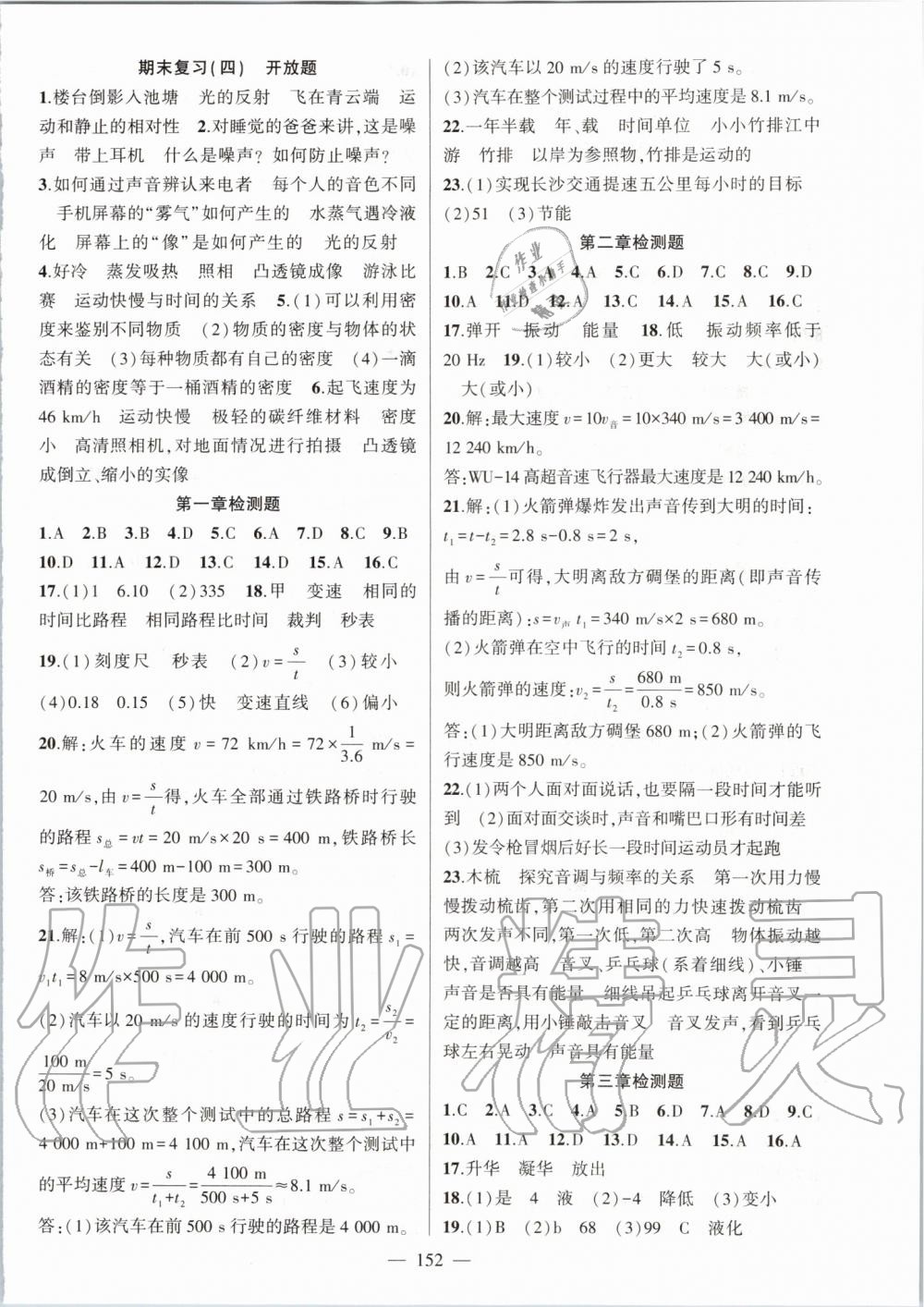 2019年原創(chuàng)新課堂八年級物理上冊人教版 參考答案第10頁