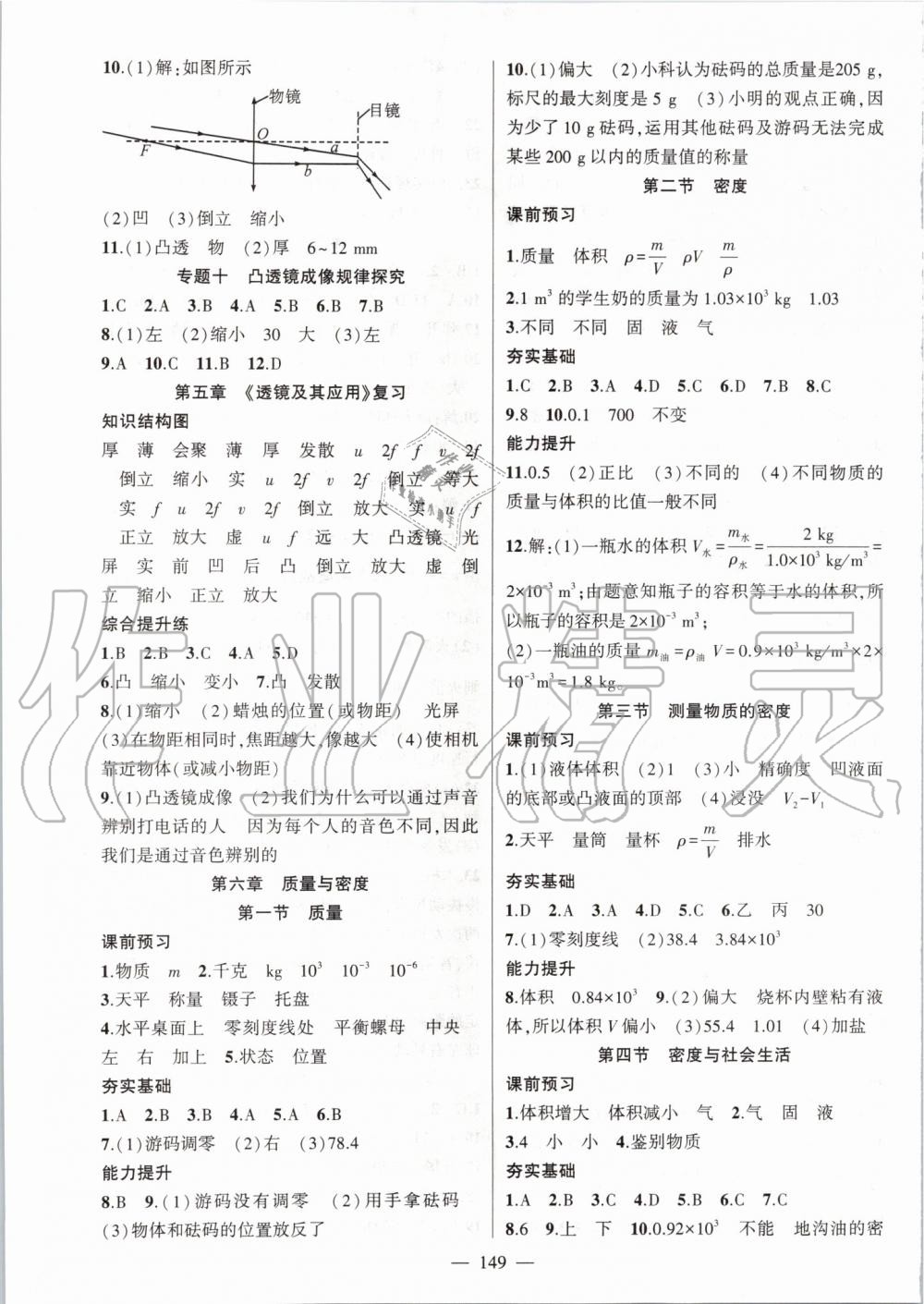 2019年原創(chuàng)新課堂八年級(jí)物理上冊(cè)人教版 參考答案第9頁(yè)