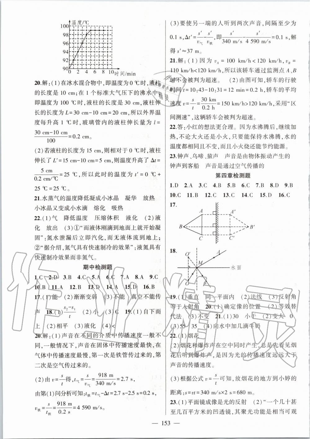 2019年原創(chuàng)新課堂八年級物理上冊人教版 參考答案第13頁