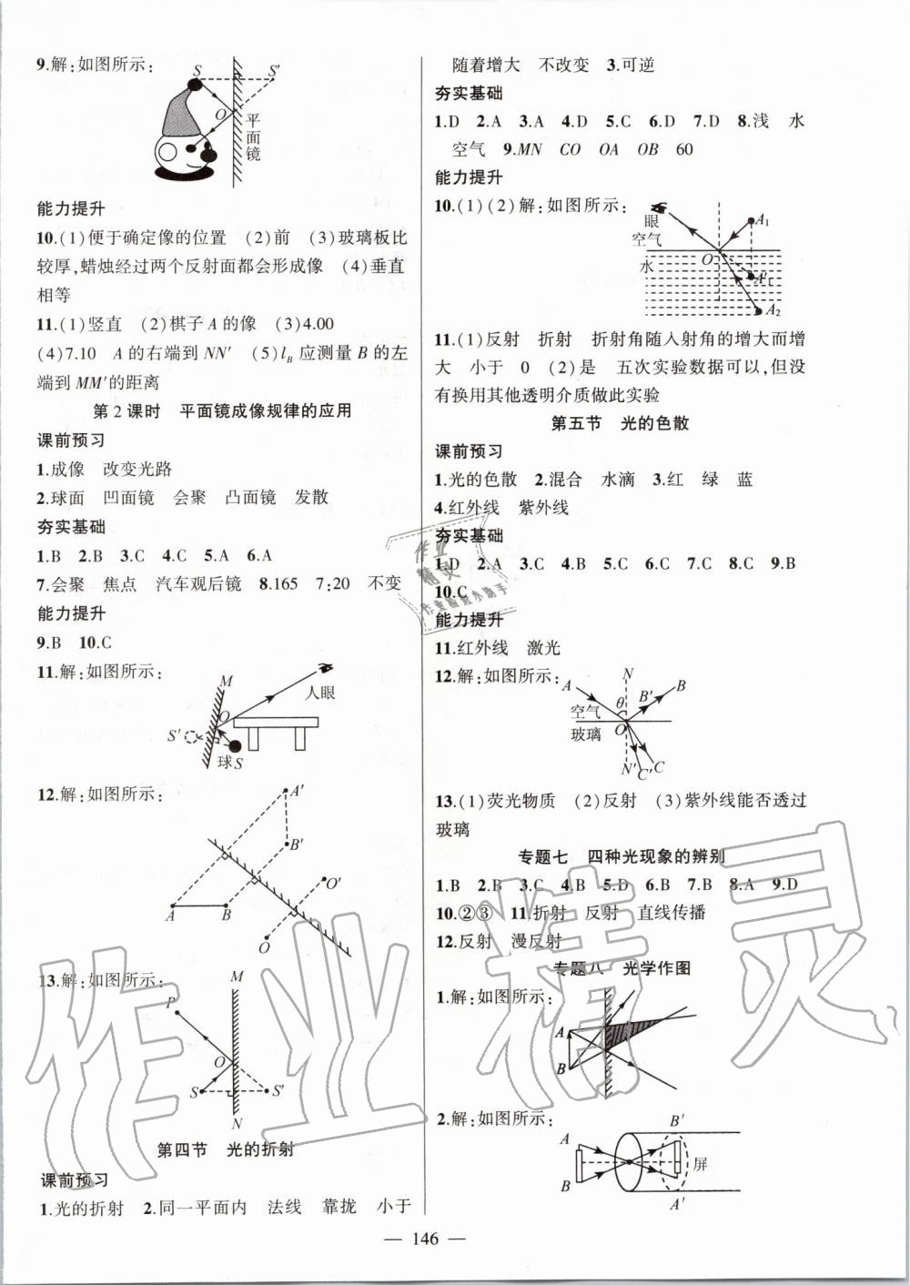 2019年原創(chuàng)新課堂八年級物理上冊人教版 參考答案第7頁