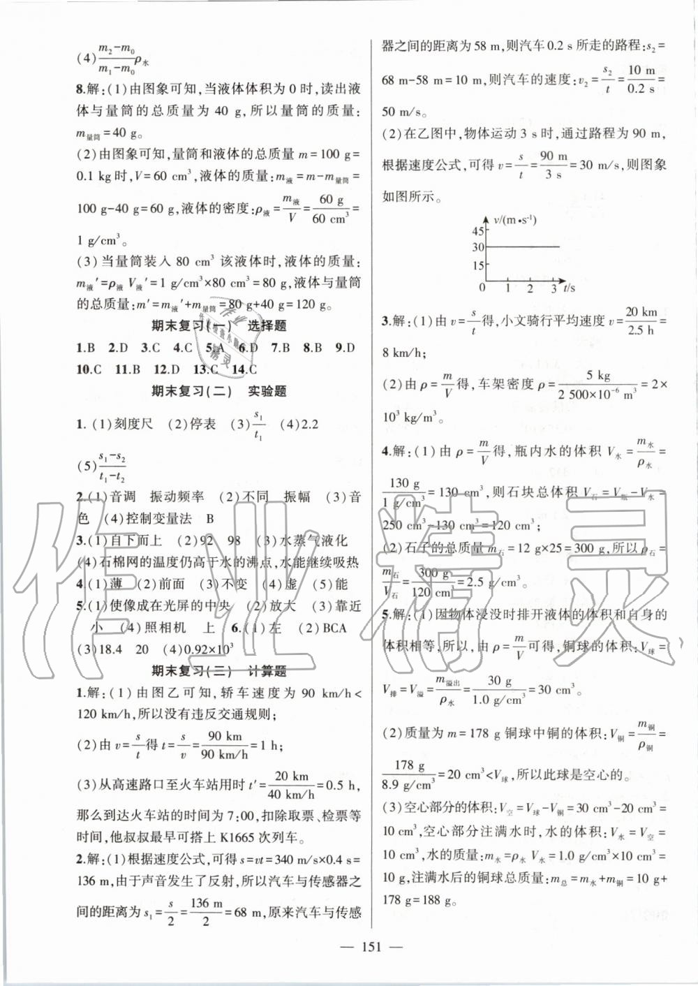 2019年原創(chuàng)新課堂八年級物理上冊人教版 參考答案第12頁