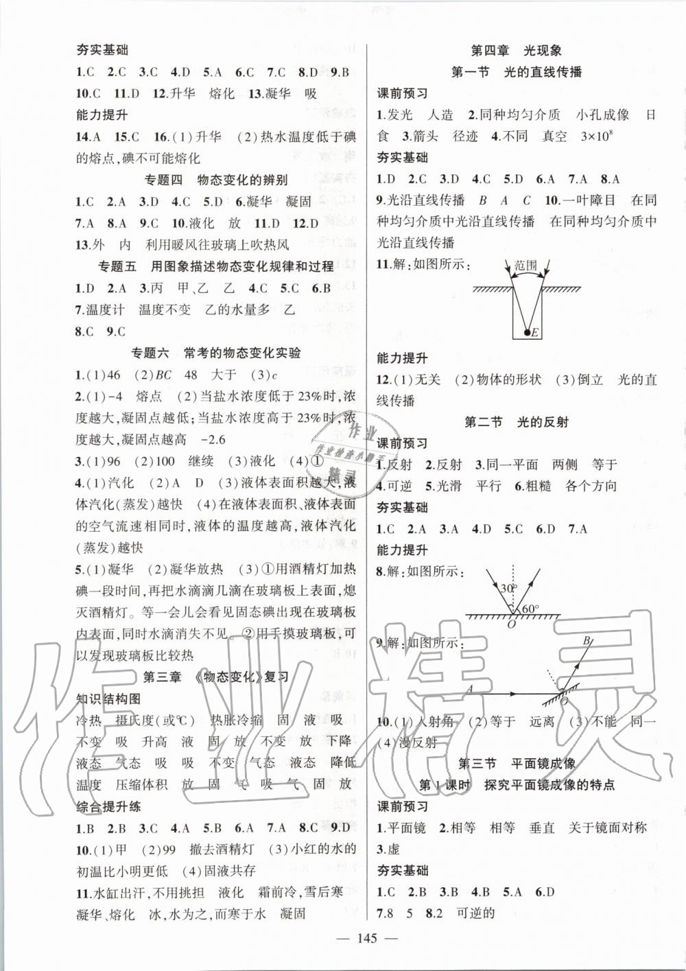 2019年原創(chuàng)新課堂八年級物理上冊人教版 參考答案第5頁