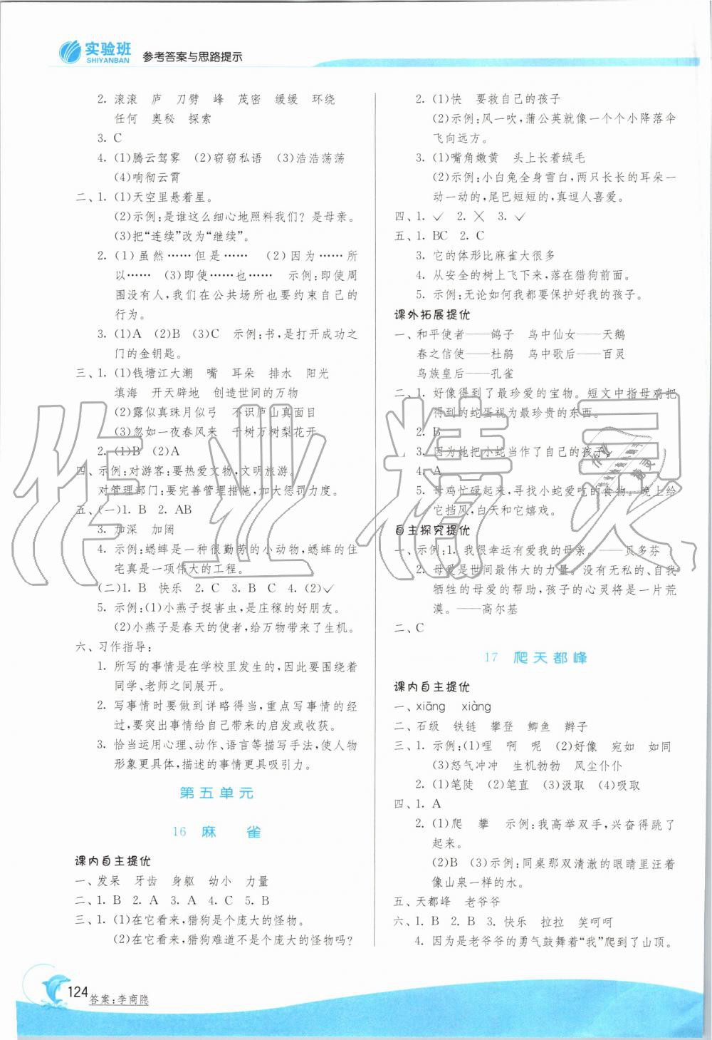 2019年實驗班提優(yōu)訓(xùn)練四年級語文上冊人教版江蘇專用 第9頁