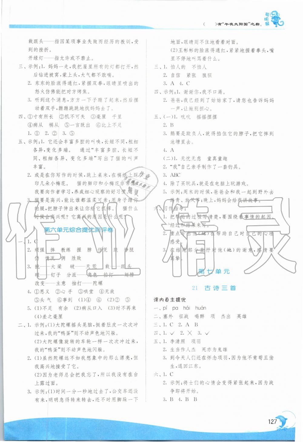 2019年实验班提优训练四年级语文上册人教版江苏专用 第12页