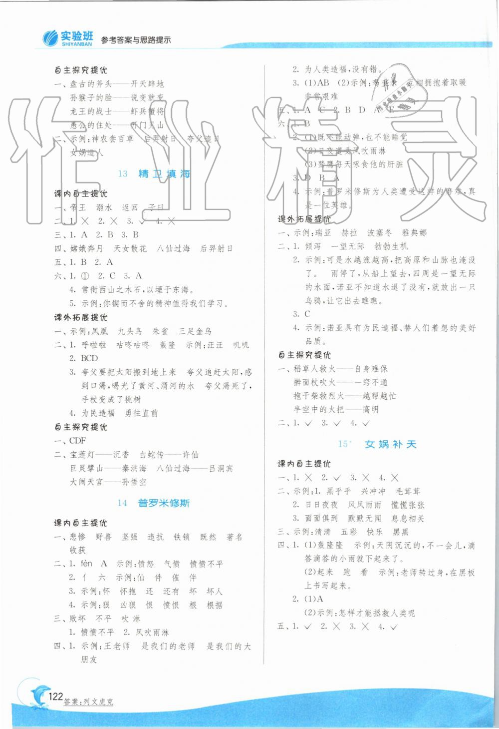 2019年实验班提优训练四年级语文上册人教版江苏专用 第7页