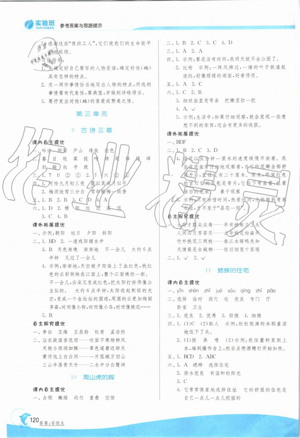 2019年實驗班提優(yōu)訓練四年級語文上冊人教版江蘇專用 第5頁