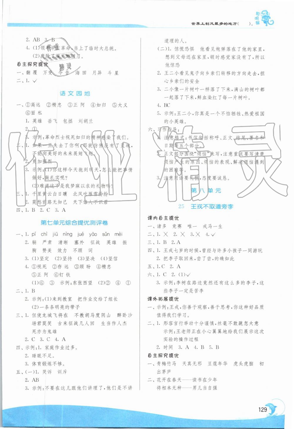 2019年實(shí)驗(yàn)班提優(yōu)訓(xùn)練四年級(jí)語(yǔ)文上冊(cè)人教版江蘇專(zhuān)用 第14頁(yè)