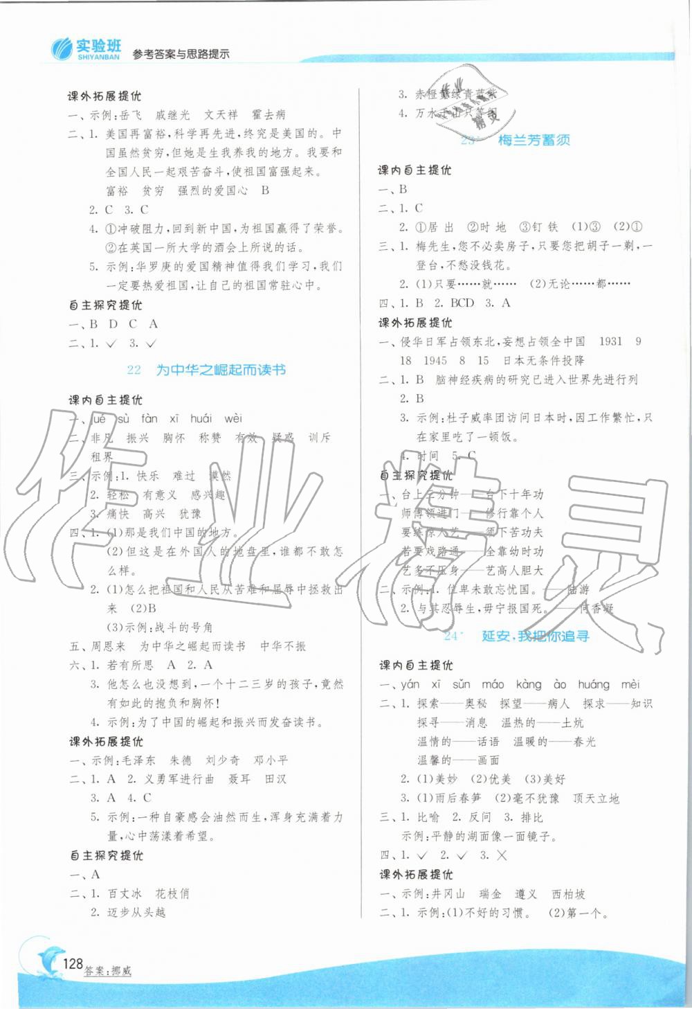 2019年实验班提优训练四年级语文上册人教版江苏专用 第13页