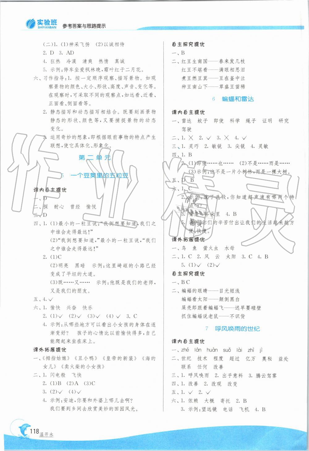 2019年实验班提优训练四年级语文上册人教版江苏专用 第3页