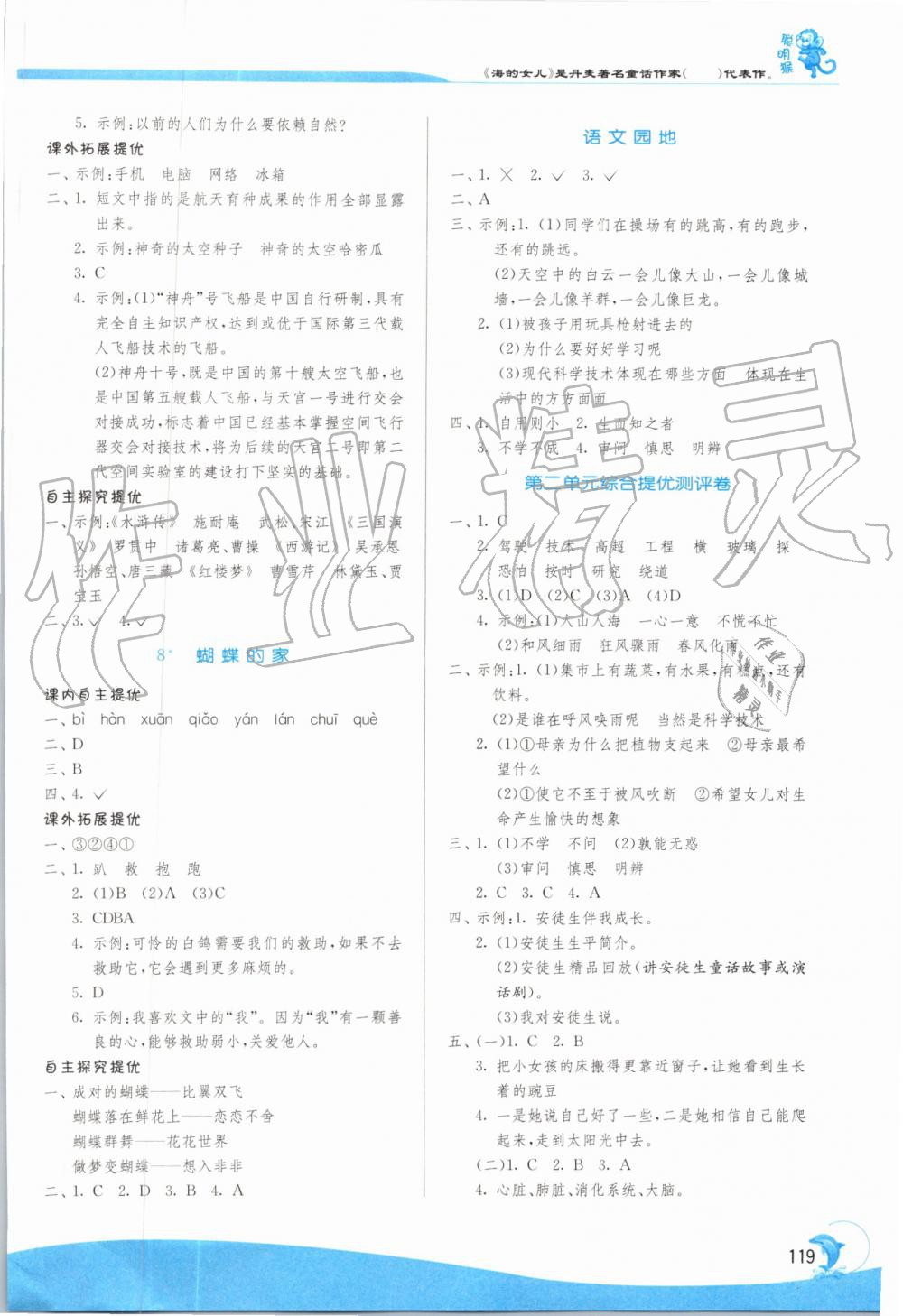 2019年實驗班提優(yōu)訓練四年級語文上冊人教版江蘇專用 第4頁