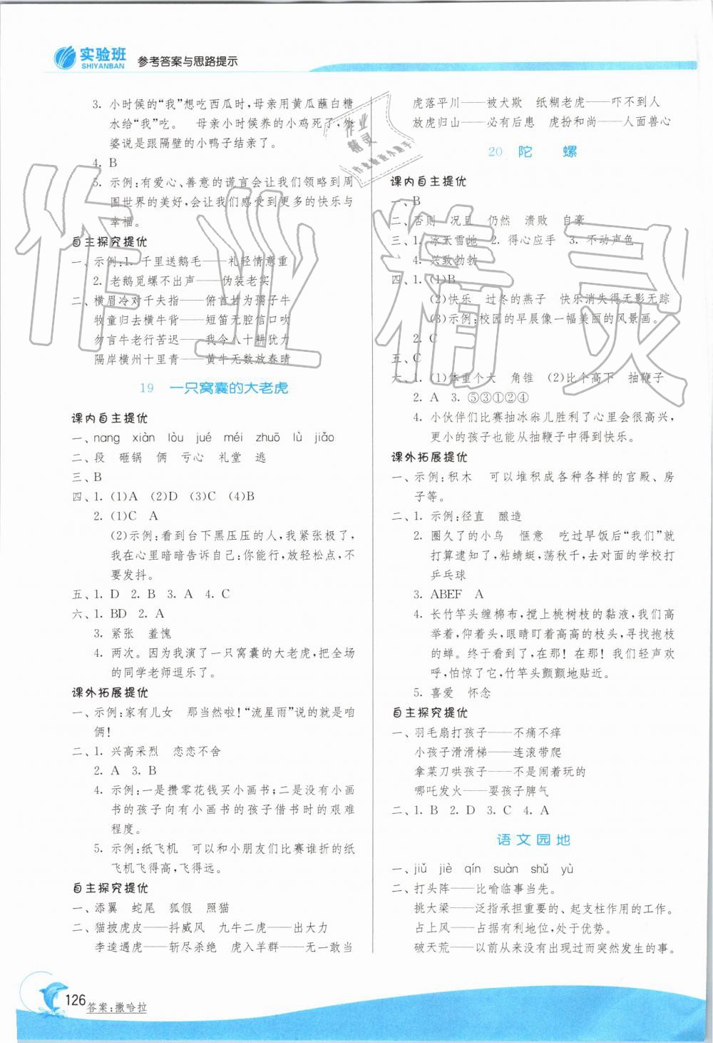 2019年實(shí)驗(yàn)班提優(yōu)訓(xùn)練四年級(jí)語(yǔ)文上冊(cè)人教版江蘇專(zhuān)用 第11頁(yè)