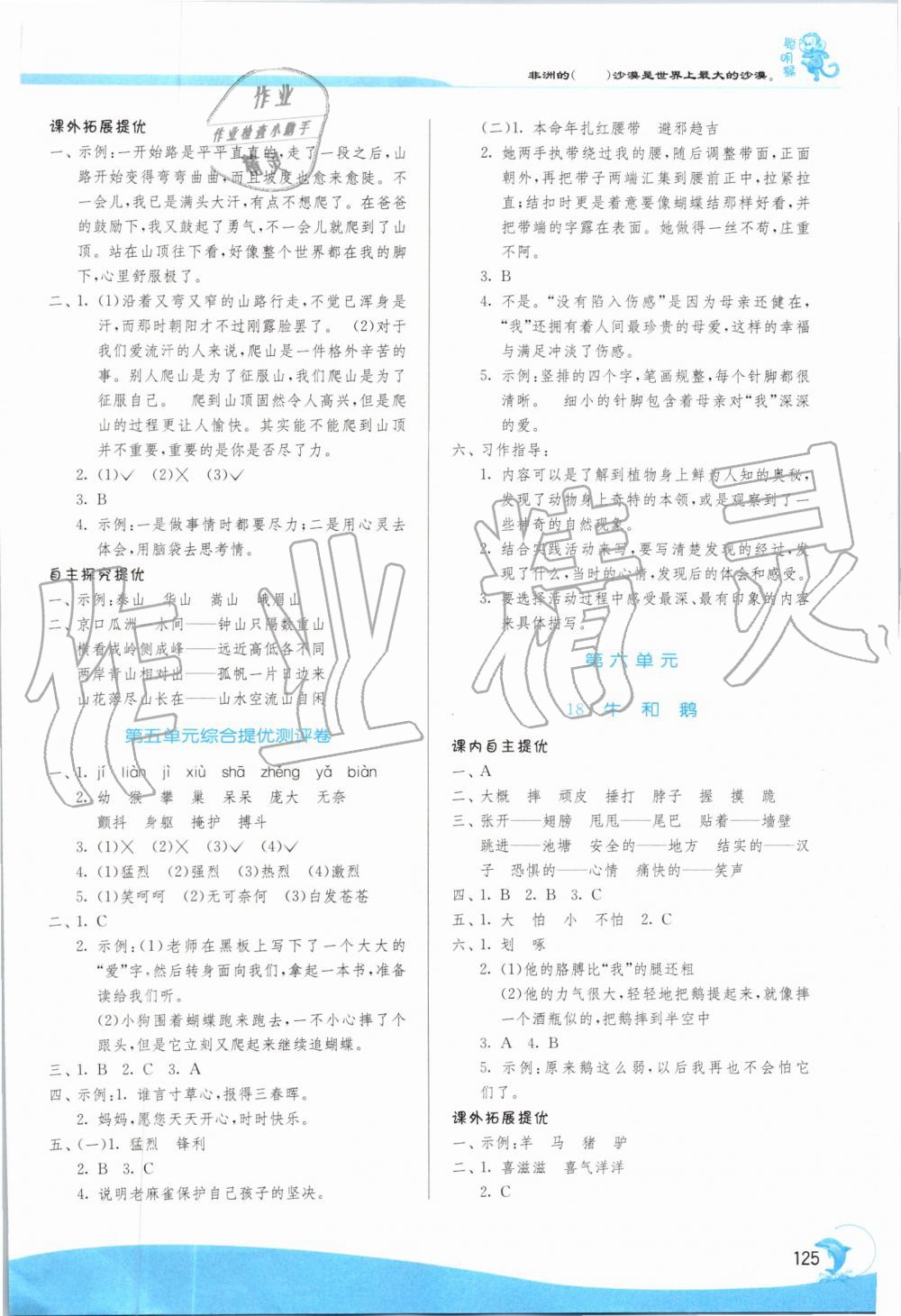 2019年實驗班提優(yōu)訓(xùn)練四年級語文上冊人教版江蘇專用 第10頁