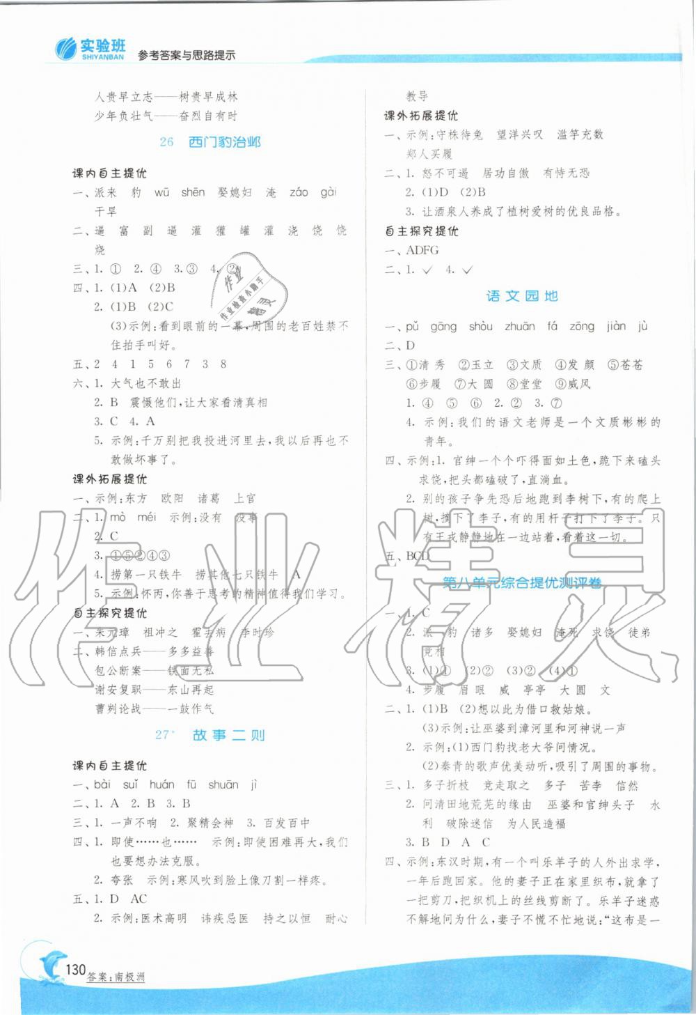 2019年實(shí)驗(yàn)班提優(yōu)訓(xùn)練四年級(jí)語(yǔ)文上冊(cè)人教版江蘇專(zhuān)用 第15頁(yè)