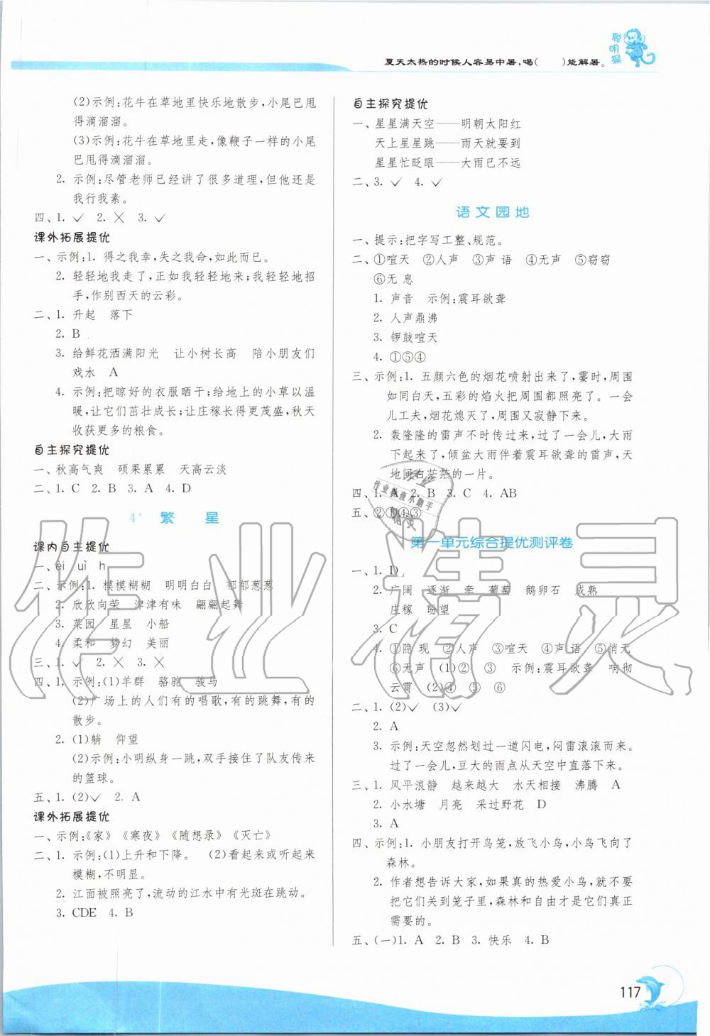 2019年实验班提优训练四年级语文上册人教版江苏专用 第2页