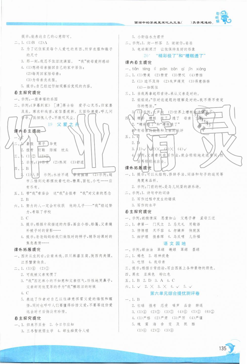 2019年實驗班提優(yōu)訓練五年級語文上冊人教版江蘇專用 第10頁