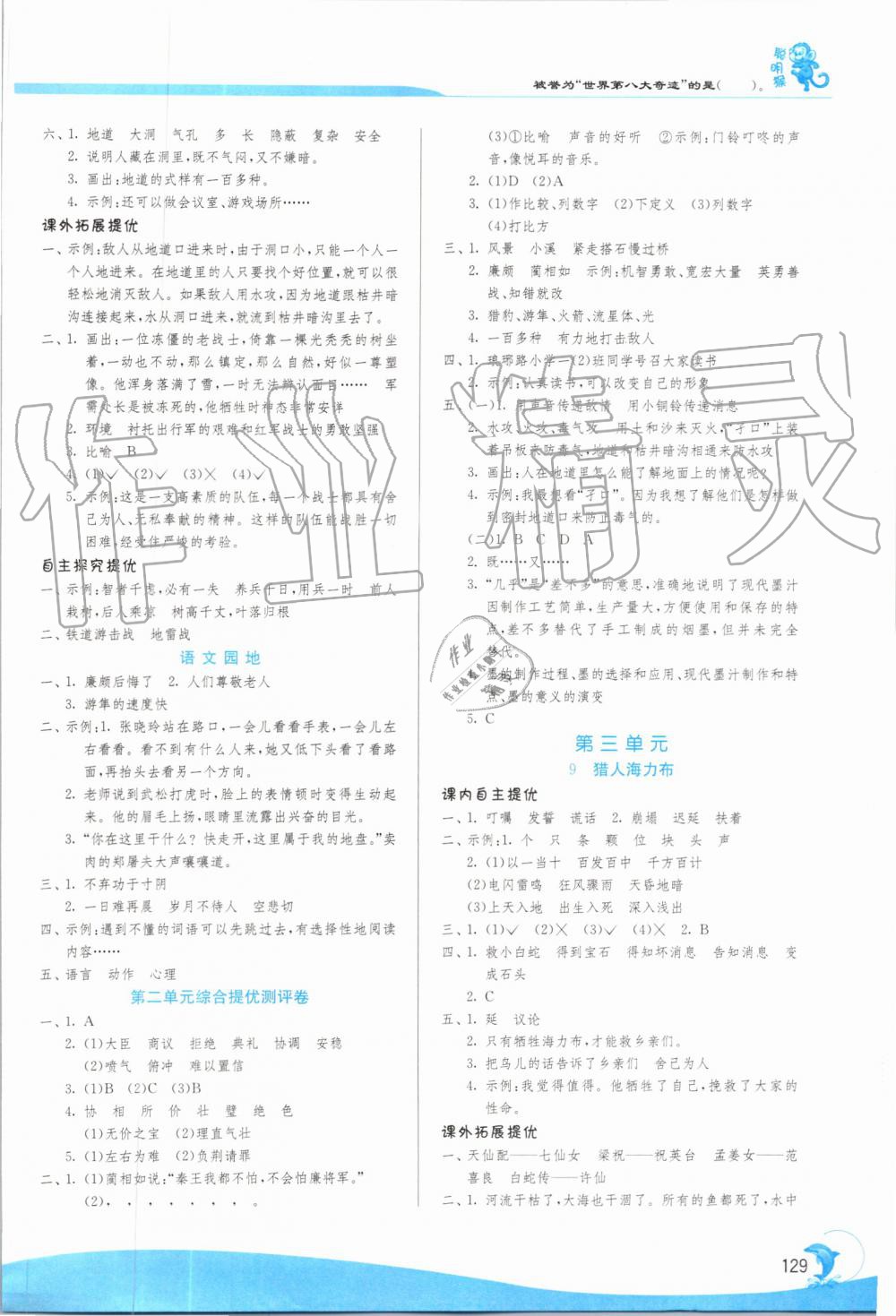 2019年實(shí)驗(yàn)班提優(yōu)訓(xùn)練五年級語文上冊人教版江蘇專用 第4頁