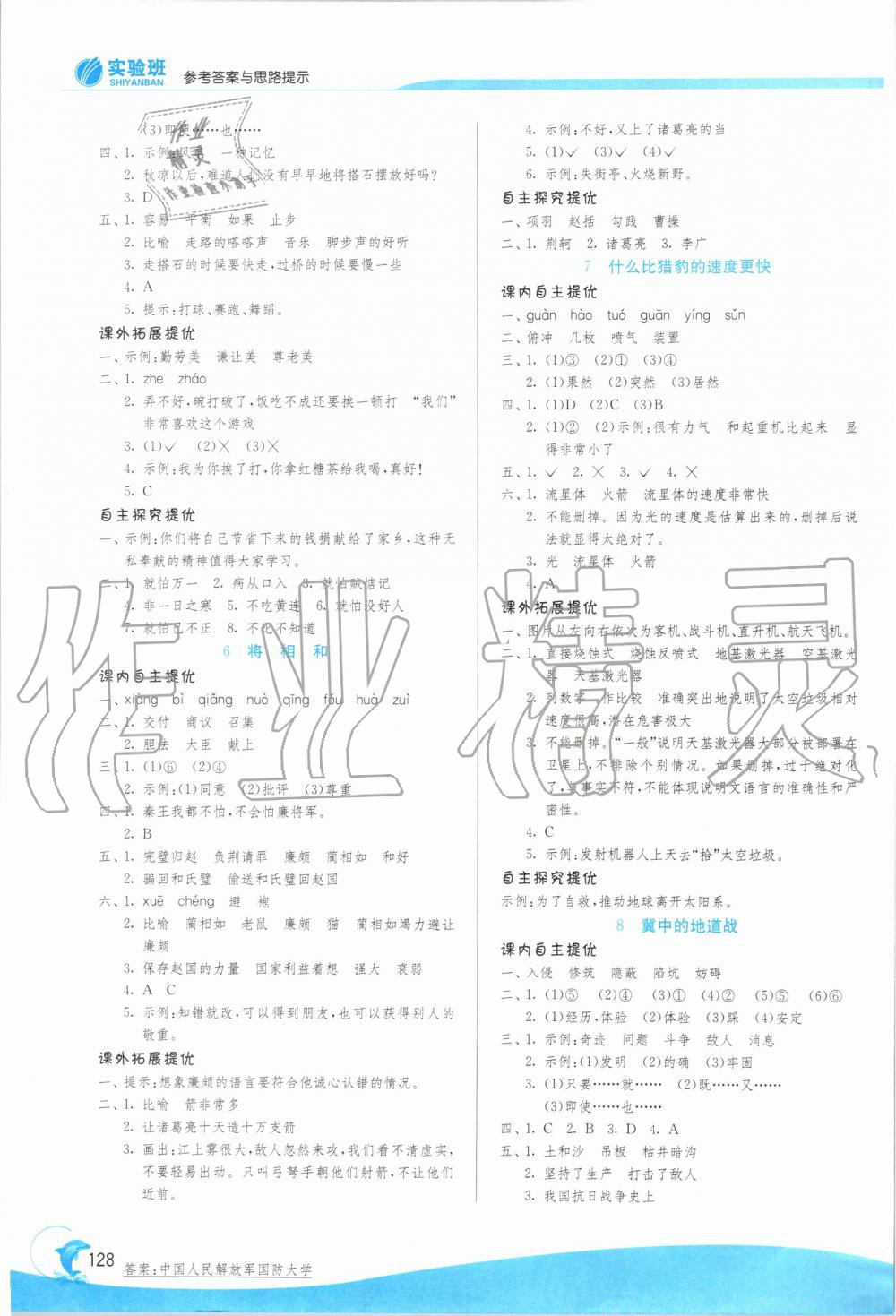 2019年實驗班提優(yōu)訓練五年級語文上冊人教版江蘇專用 第3頁