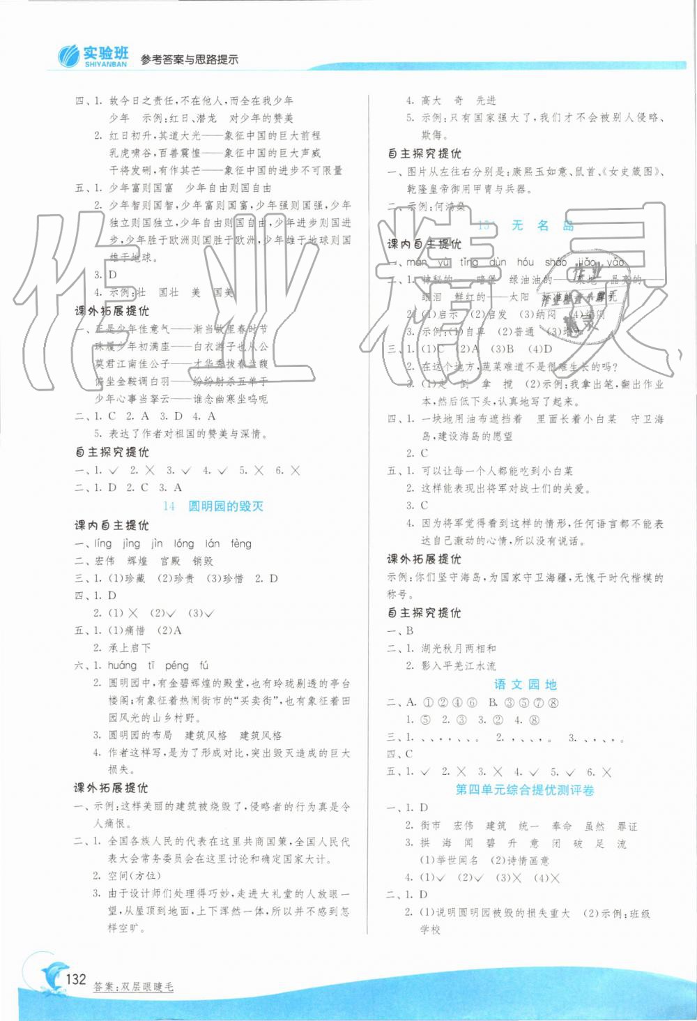 2019年實(shí)驗(yàn)班提優(yōu)訓(xùn)練五年級(jí)語文上冊(cè)人教版江蘇專用 第7頁