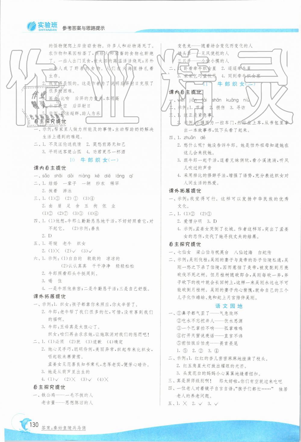 2019年實(shí)驗(yàn)班提優(yōu)訓(xùn)練五年級(jí)語(yǔ)文上冊(cè)人教版江蘇專用 第5頁(yè)