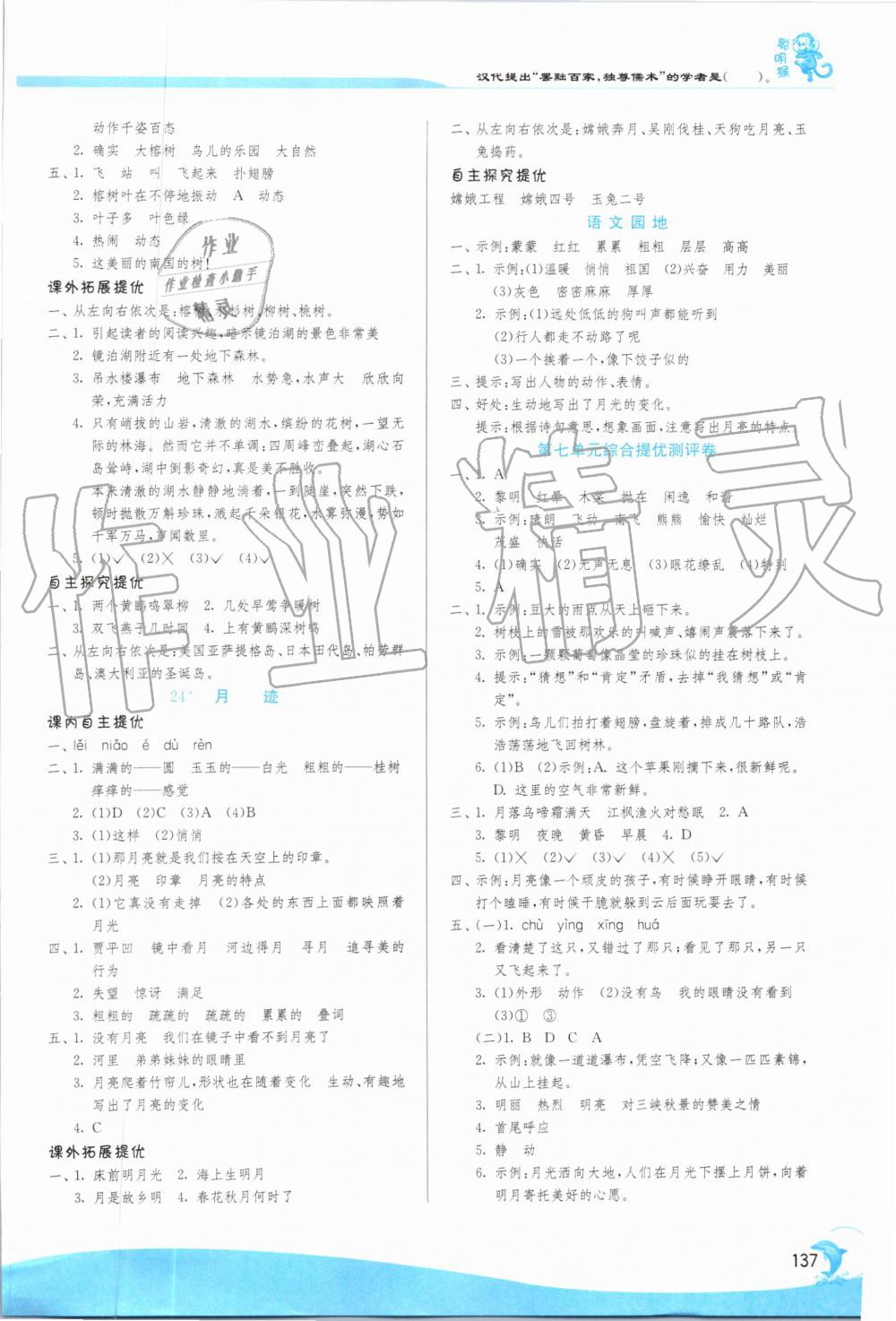 2019年實驗班提優(yōu)訓練五年級語文上冊人教版江蘇專用 第12頁