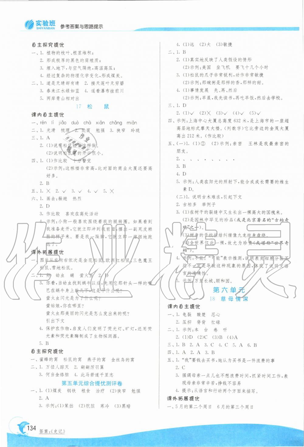 2019年實(shí)驗(yàn)班提優(yōu)訓(xùn)練五年級(jí)語文上冊人教版江蘇專用 第9頁