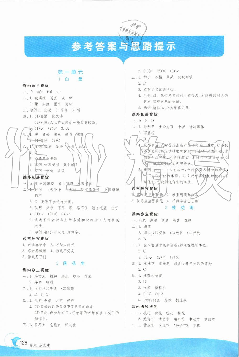 2019年實驗班提優(yōu)訓練五年級語文上冊人教版江蘇專用 第1頁