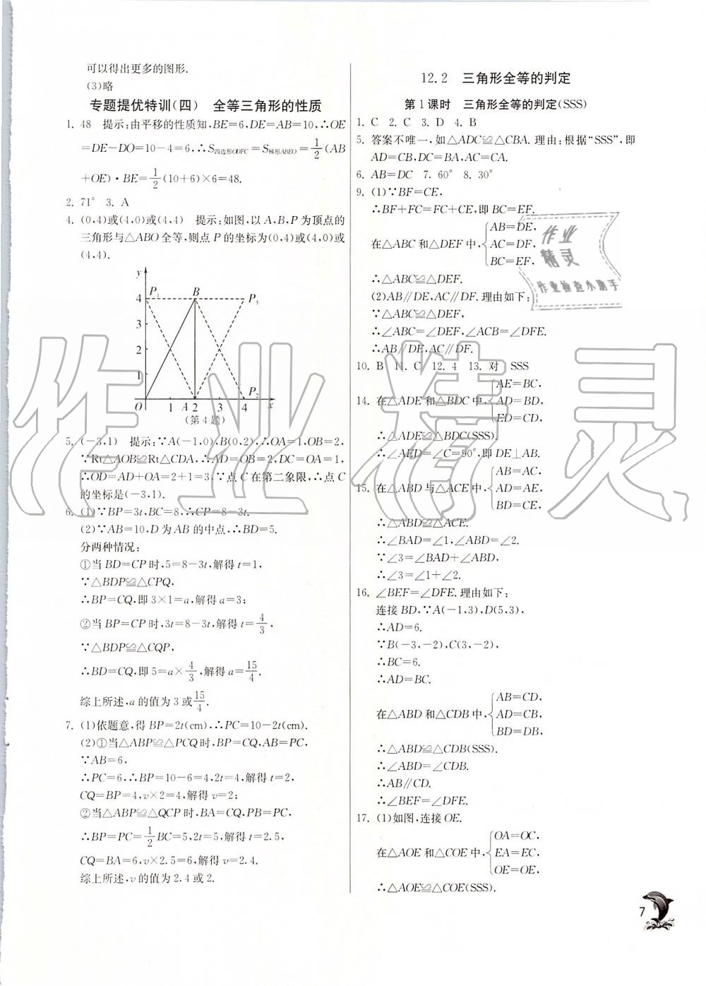 2019年实验班提优训练八年级数学上册人教版 第7页