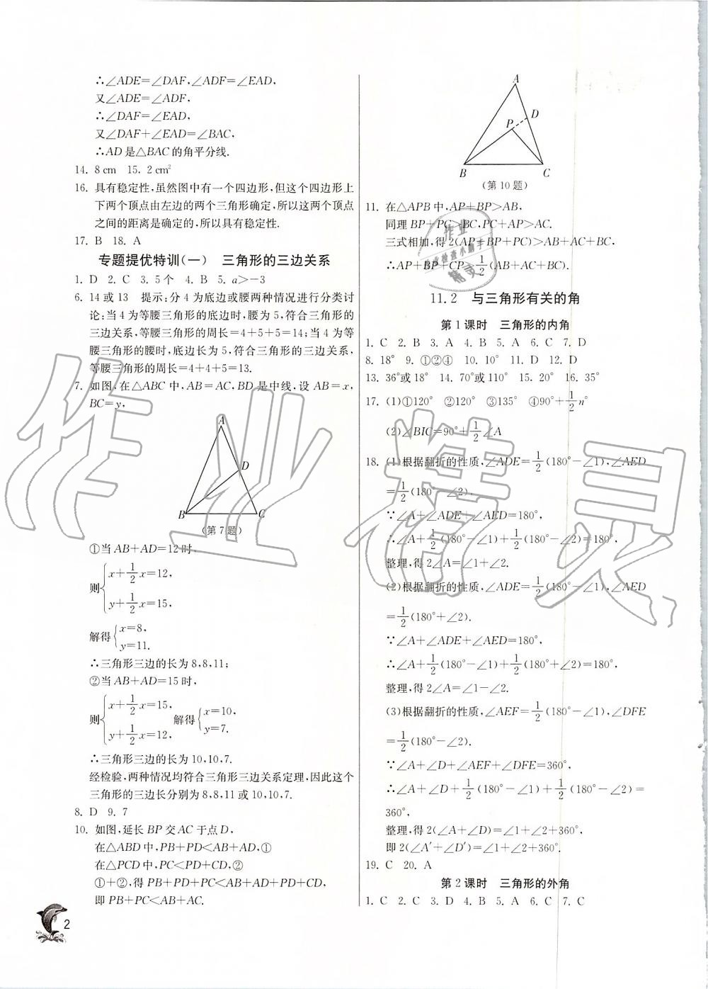 2019年实验班提优训练八年级数学上册人教版 第2页