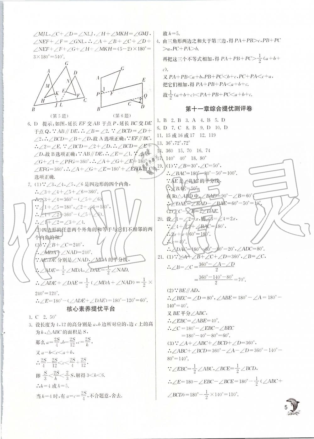 2019年實(shí)驗(yàn)班提優(yōu)訓(xùn)練八年級(jí)數(shù)學(xué)上冊(cè)人教版 第5頁(yè)