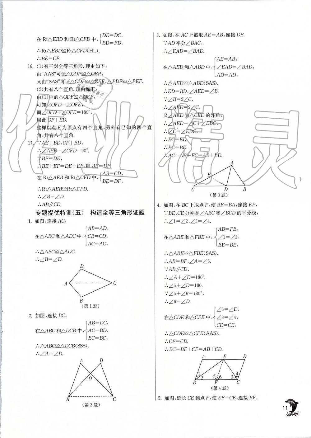 2019年实验班提优训练八年级数学上册人教版 第11页