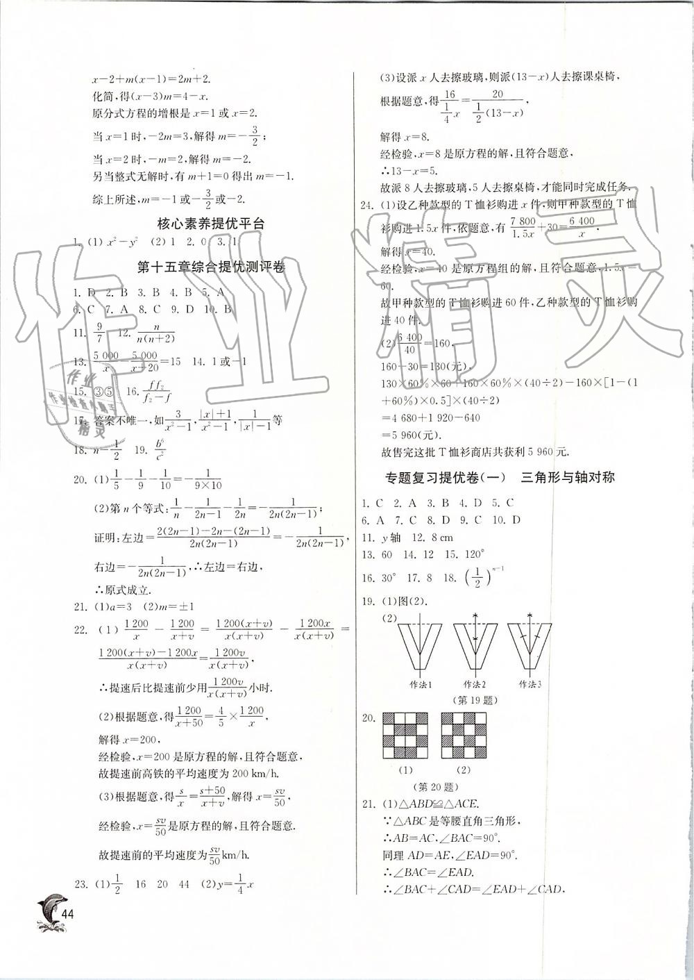 2019年實(shí)驗(yàn)班提優(yōu)訓(xùn)練八年級(jí)數(shù)學(xué)上冊(cè)人教版 第44頁