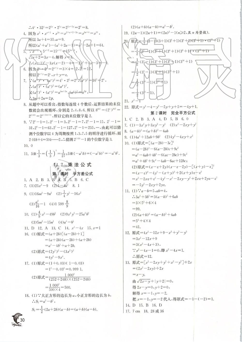 2019年实验班提优训练八年级数学上册人教版 第30页