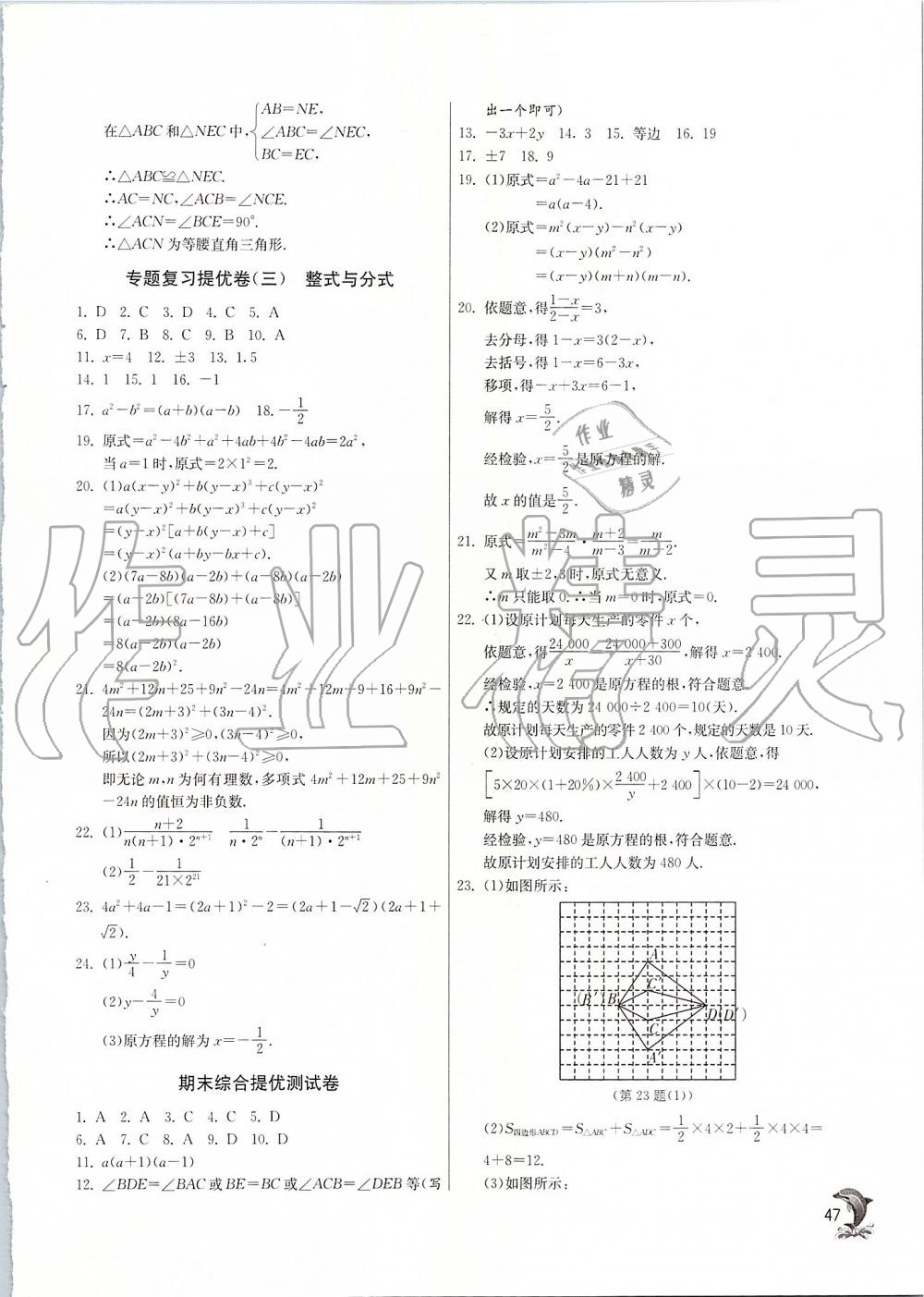 2019年实验班提优训练八年级数学上册人教版 第47页