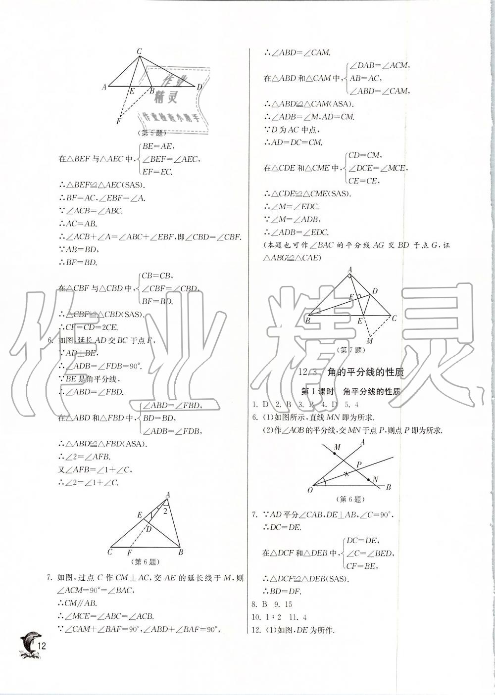 2019年实验班提优训练八年级数学上册人教版 第12页