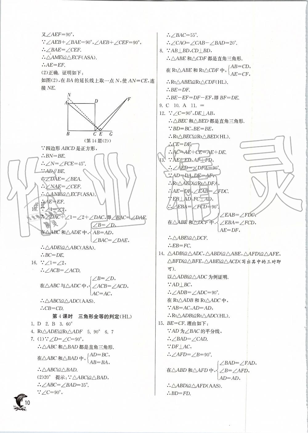 2019年實(shí)驗(yàn)班提優(yōu)訓(xùn)練八年級(jí)數(shù)學(xué)上冊(cè)人教版 第10頁(yè)