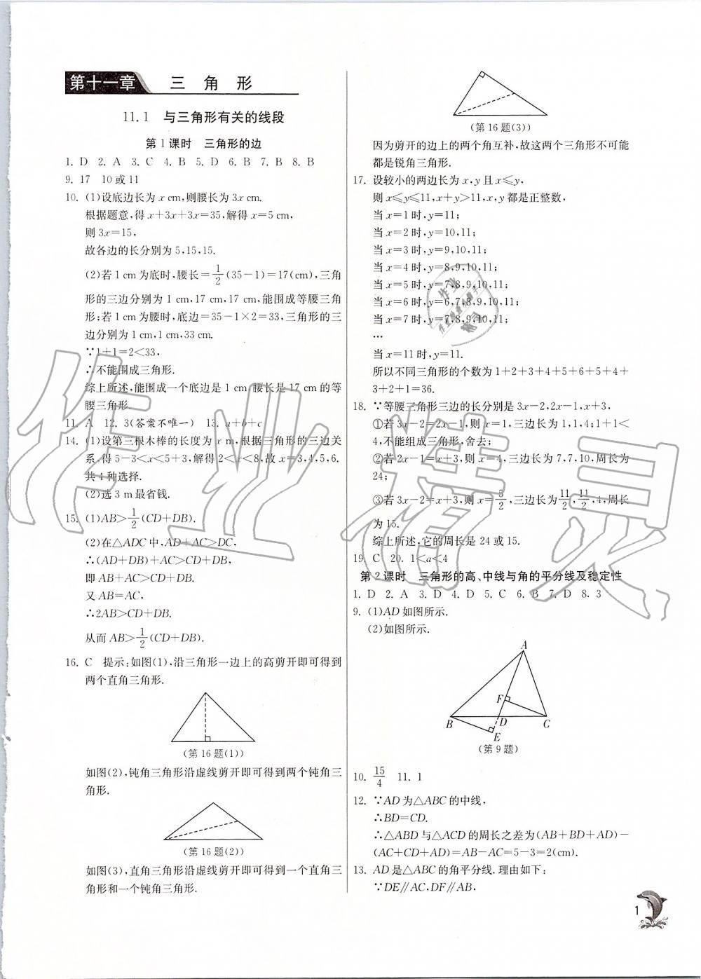 2019年實驗班提優(yōu)訓練八年級數(shù)學上冊人教版 第1頁