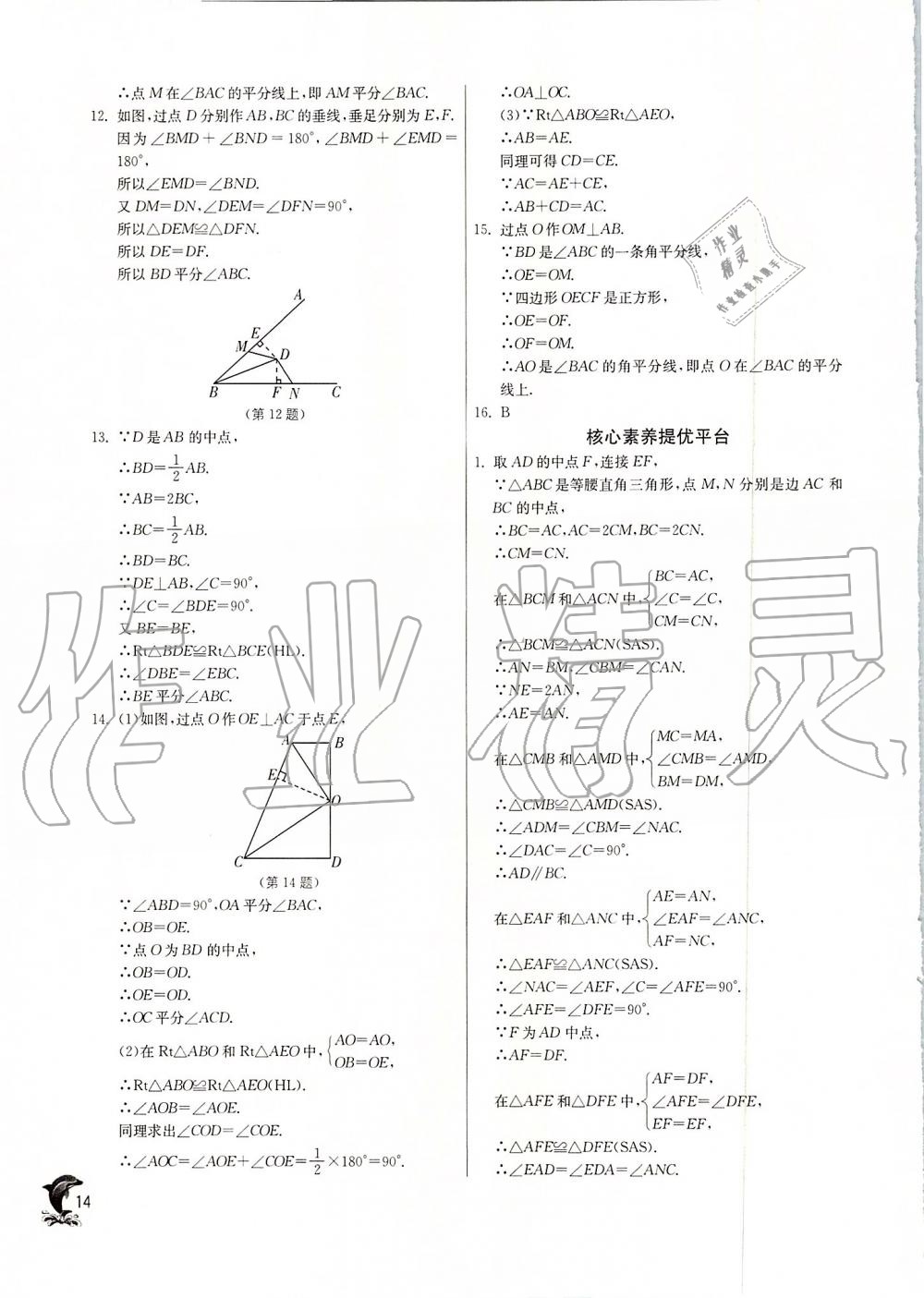 2019年實驗班提優(yōu)訓練八年級數學上冊人教版 第14頁