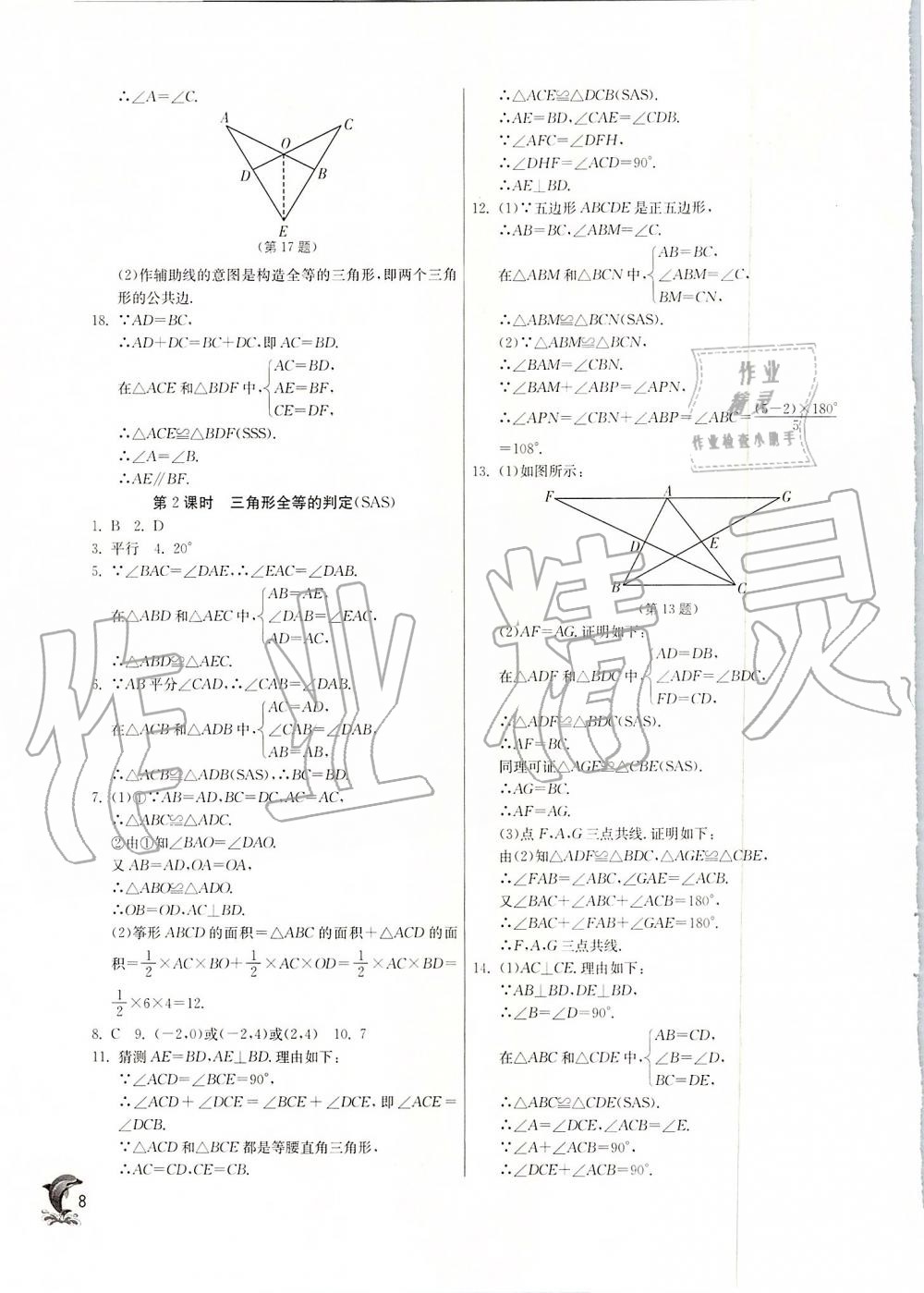 2019年實(shí)驗(yàn)班提優(yōu)訓(xùn)練八年級數(shù)學(xué)上冊人教版 第8頁