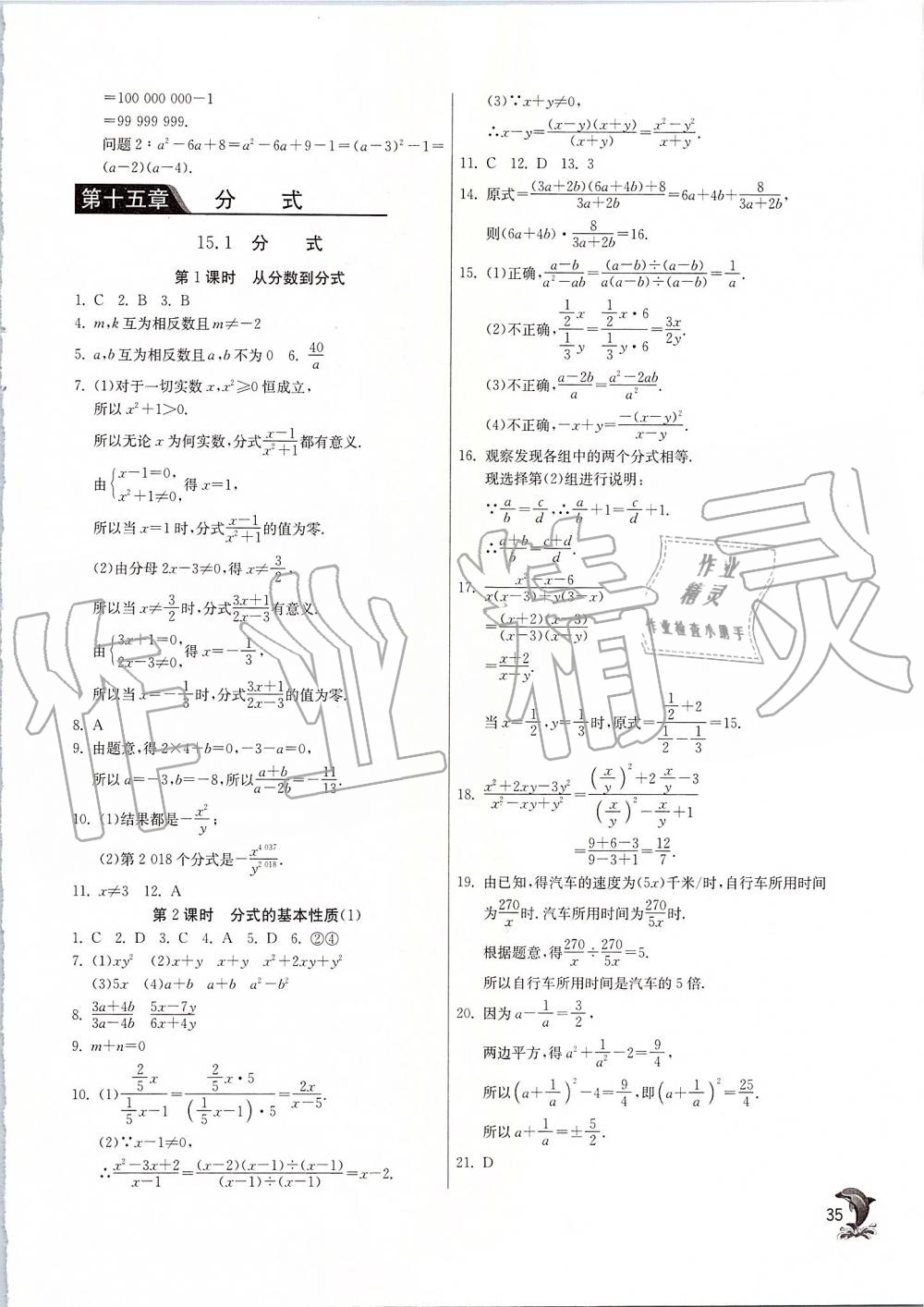 2019年實驗班提優(yōu)訓練八年級數(shù)學上冊人教版 第35頁