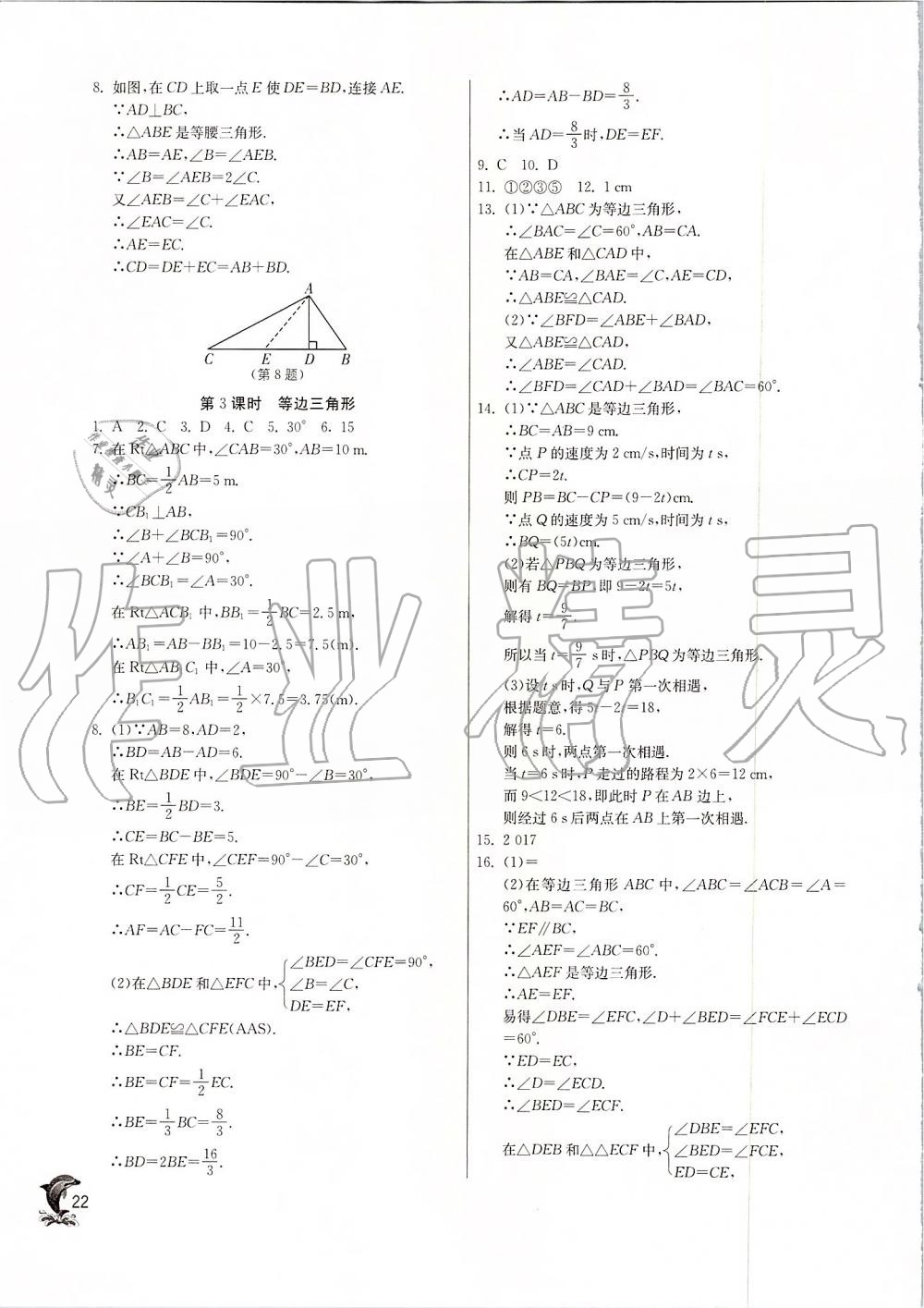 2019年實驗班提優(yōu)訓練八年級數(shù)學上冊人教版 第22頁